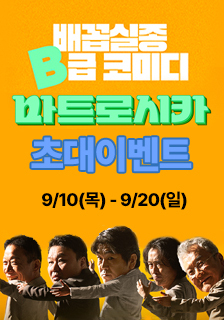 연극 <마트로시카> 초대 이벤트 